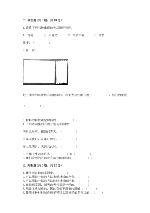 教科版二年级上册科学期末测试卷【名师推荐】.docx