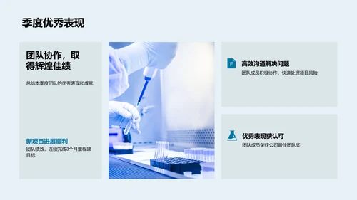 生物医疗季度工作报告PPT模板