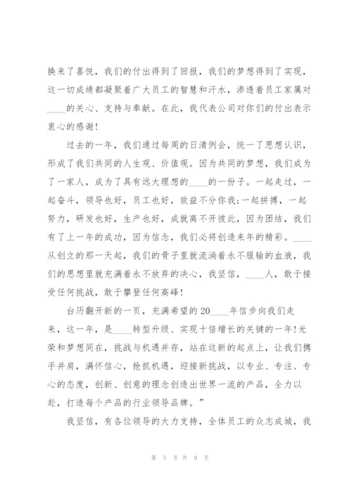 年会优秀主题发言稿5篇.docx