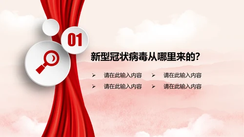 风雨同舟防疫新冠肺炎教学解读通用PPT课件