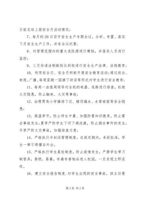 校园安全具体工作计划范文.docx