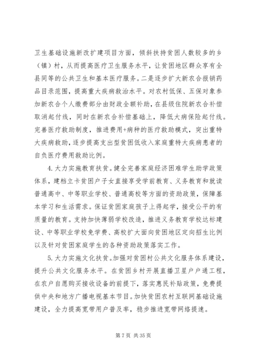 脱贫攻坚活动方案.docx