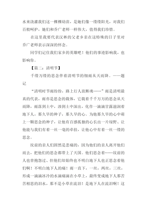 关于清明节的作文600字.docx