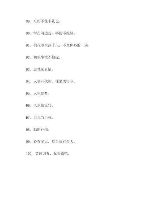 世勋说谚语
