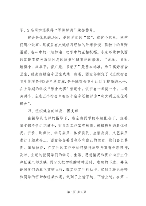 先进班集体申报材料4 (3).docx