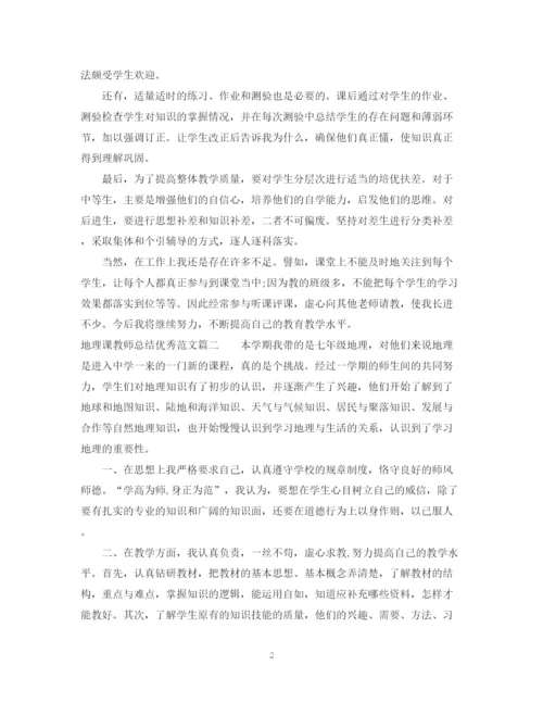 精编之地理课教师总结优秀范文.docx