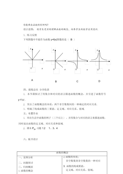 《函数的概念》教案123541.docx