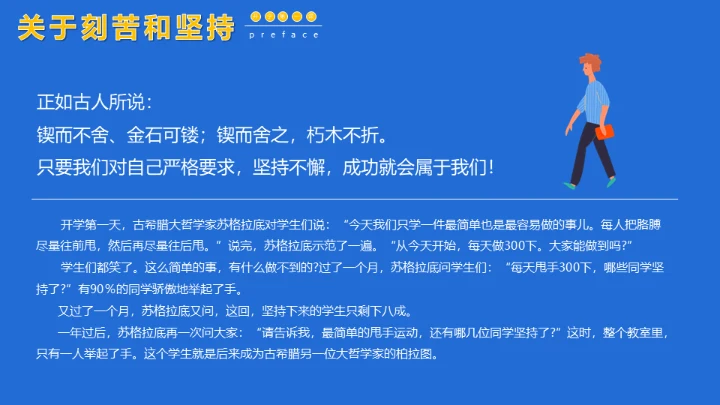 开学第一课新学期加油通用PPT母版