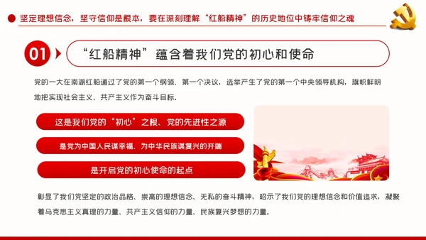 弘扬红船精神铸牢信仰之魂党建党课动态PPT模板
