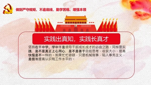 中央党校中青年干部培训班开班式重要讲话PPT