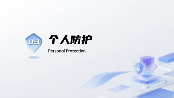 浅蓝色简约风网络安全宣传周科普讲座PPT模板