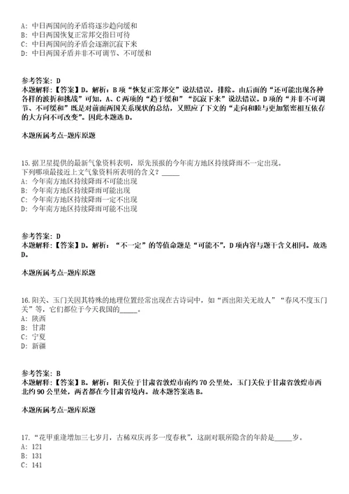 湖北2021年10月襄阳汽车职业技术学院紧缺高层次人才招聘拟聘用人员模拟卷第15期附答案详解