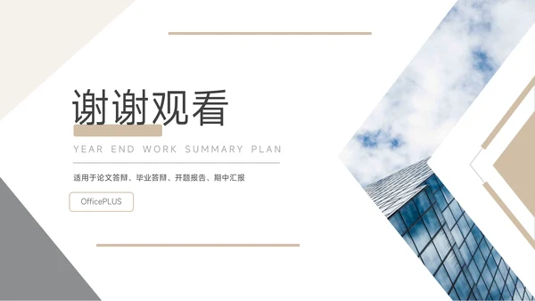 黄色极简几何毕业答辩PPT模板