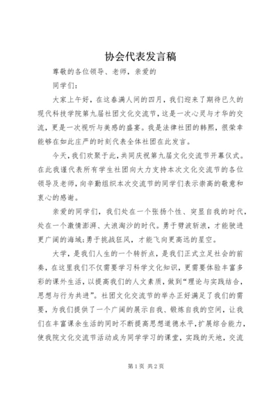 协会代表发言稿 (4).docx