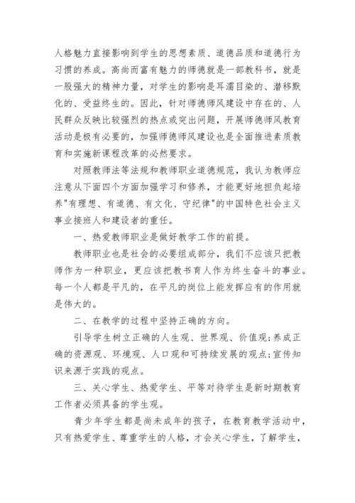 小学师德培训心得体会（精选7篇）.docx