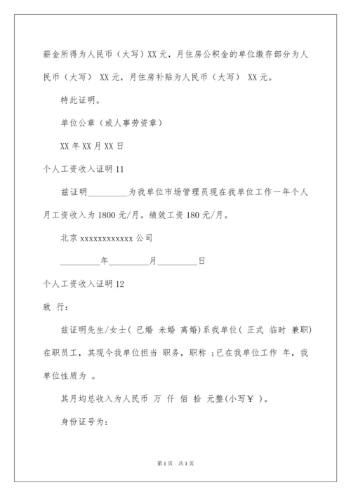 2022个人工资收入证明.docx