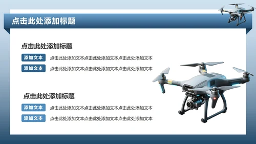 蓝色商务风低空经济商业计划书PPT模板