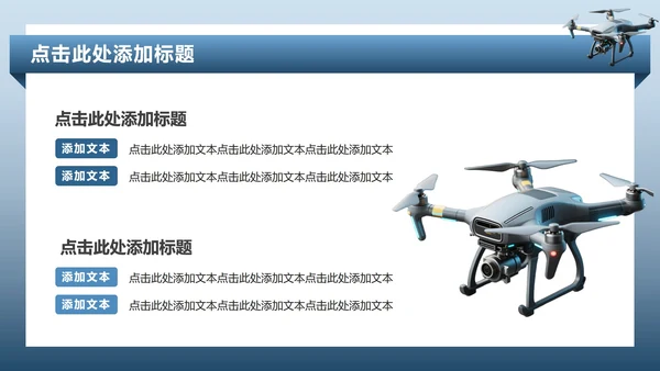 蓝色商务风低空经济商业计划书PPT模板