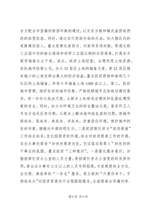 办事处在全市招商引资工作会上的发言 (5).docx