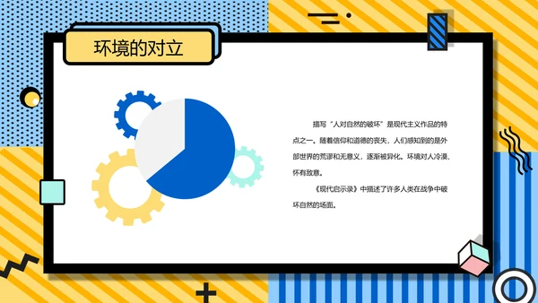 孟菲斯风简约学术论文答辩PPT