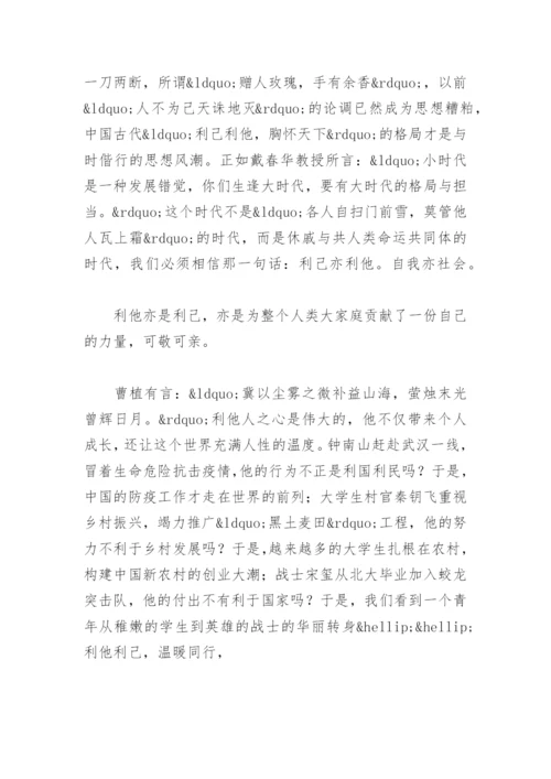 利己利他的高中议论文【通用10篇】.docx