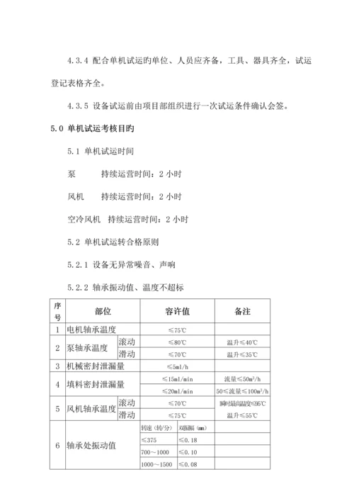 泵风机空冷风机单机试运专题方案常用重点标准版.docx