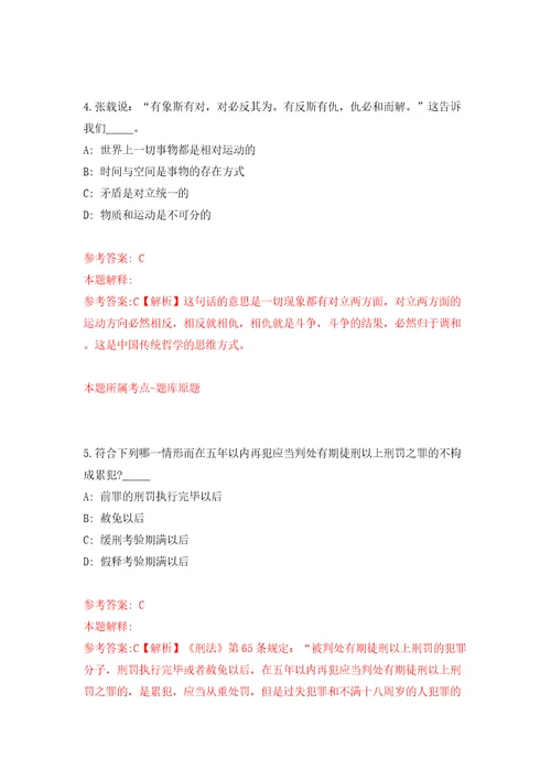 江苏南京市溧水区机关事业单位、开发区公开招聘编外人员9人答案解析模拟试卷4