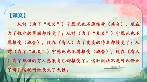 9《鱼我所欲也》课件