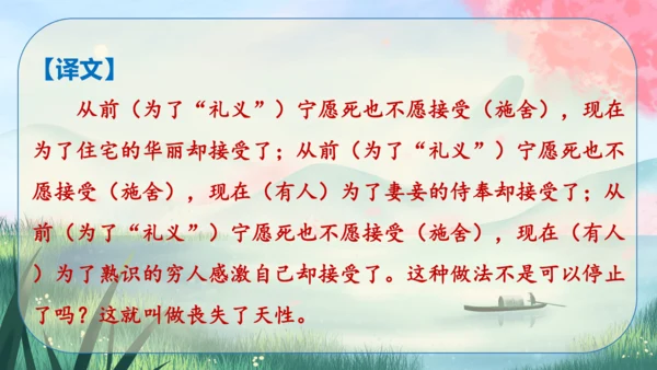9《鱼我所欲也》课件