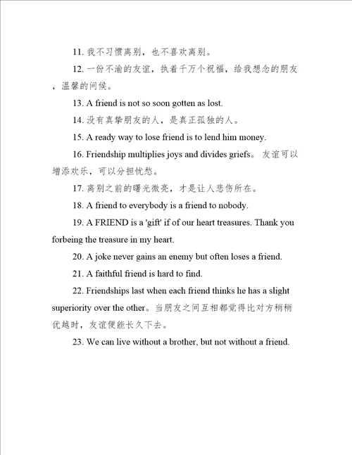 朋友分别的句子英语精选121句