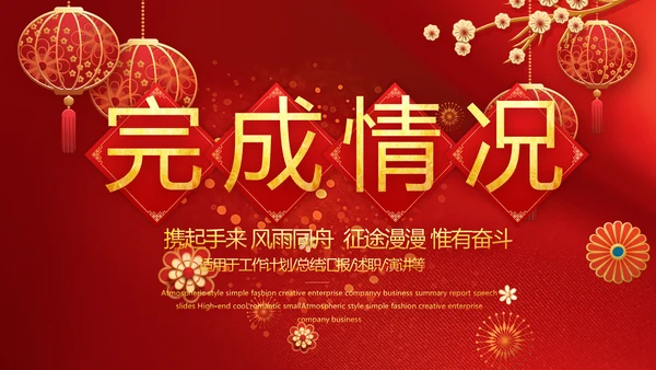 红色喜庆2021喜迎新春春节晚会年会动态PPT模板