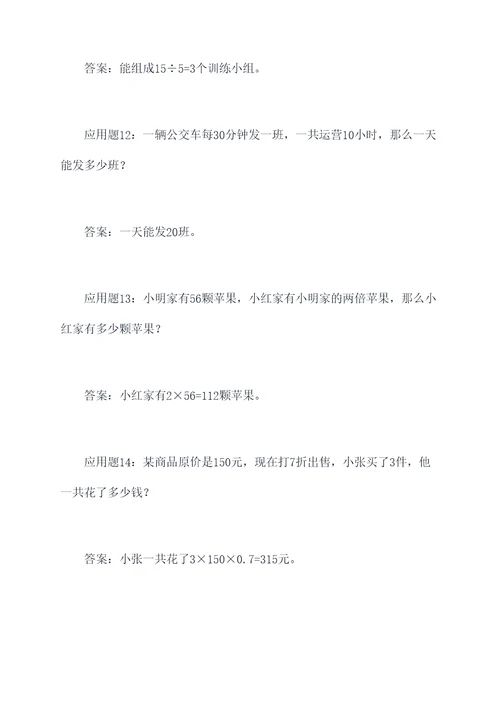 倍数和个数的应用题