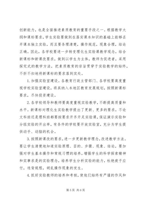 理化生实验教学汇报材料.docx