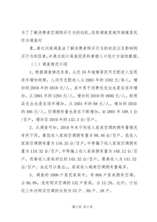 咖啡机购买行为调研报告 (3).docx