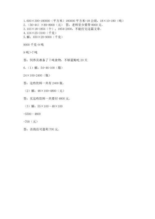 苏教版四年级下册数学第三单元 三位数乘两位数 测试卷【学生专用】.docx