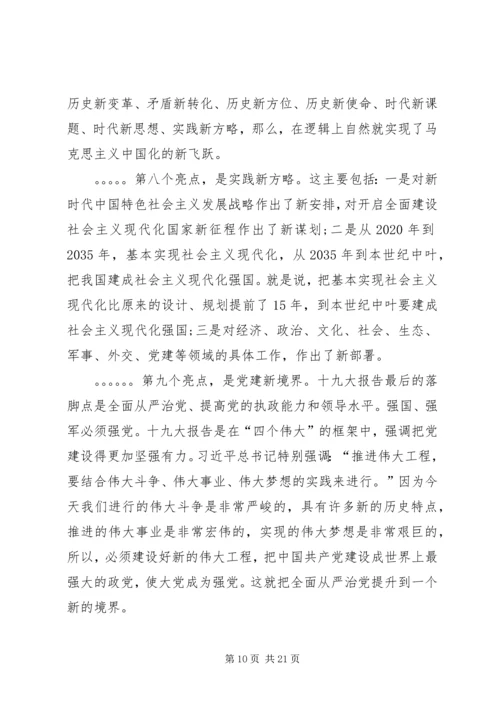 学习贯彻党的十九大精神专题党课讲稿 (7).docx