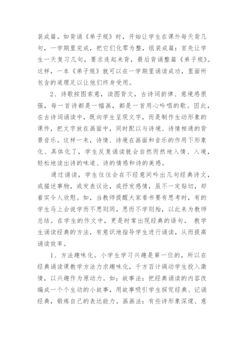 经典诵读社团活动总结_6.docx
