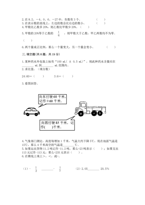 人教版六年级下册数学期末测试卷（能力提升）word版.docx