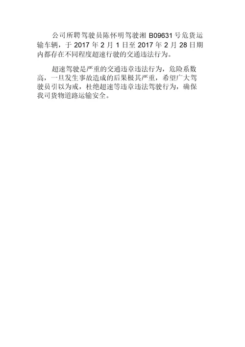 危险品公司驾驶员安全例会