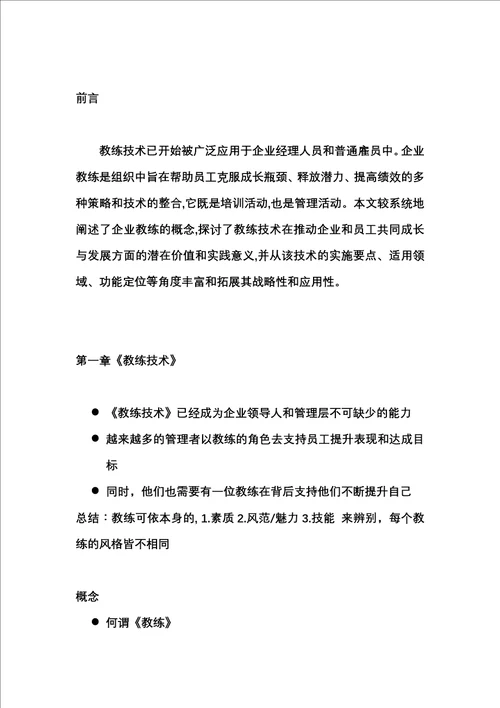 教练论文吴宗颖