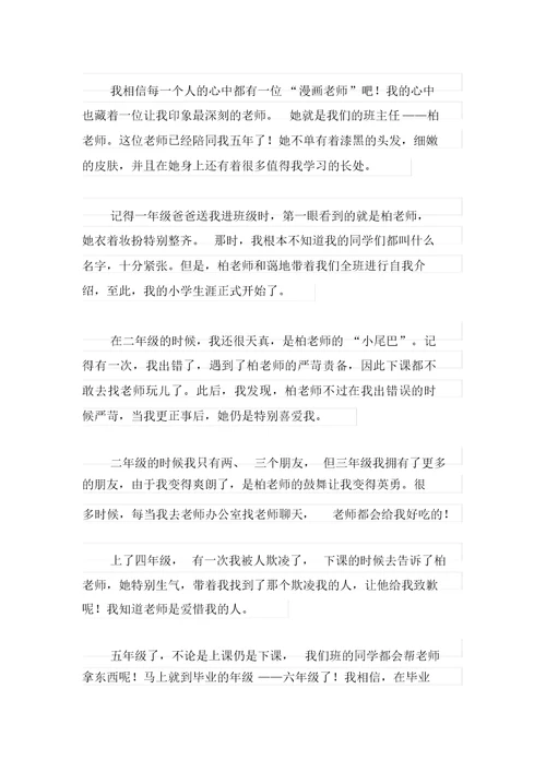 “漫画”老师作文