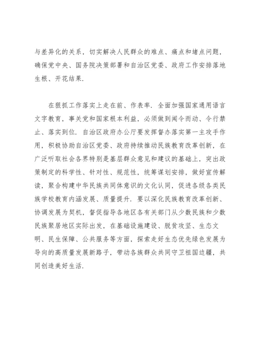 筑牢中华民族共同体意识发言稿.docx