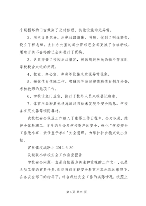 汶城联小周工作总结及计划.docx