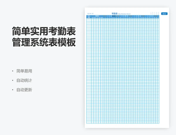 简单实用考勤表管理系统表模板