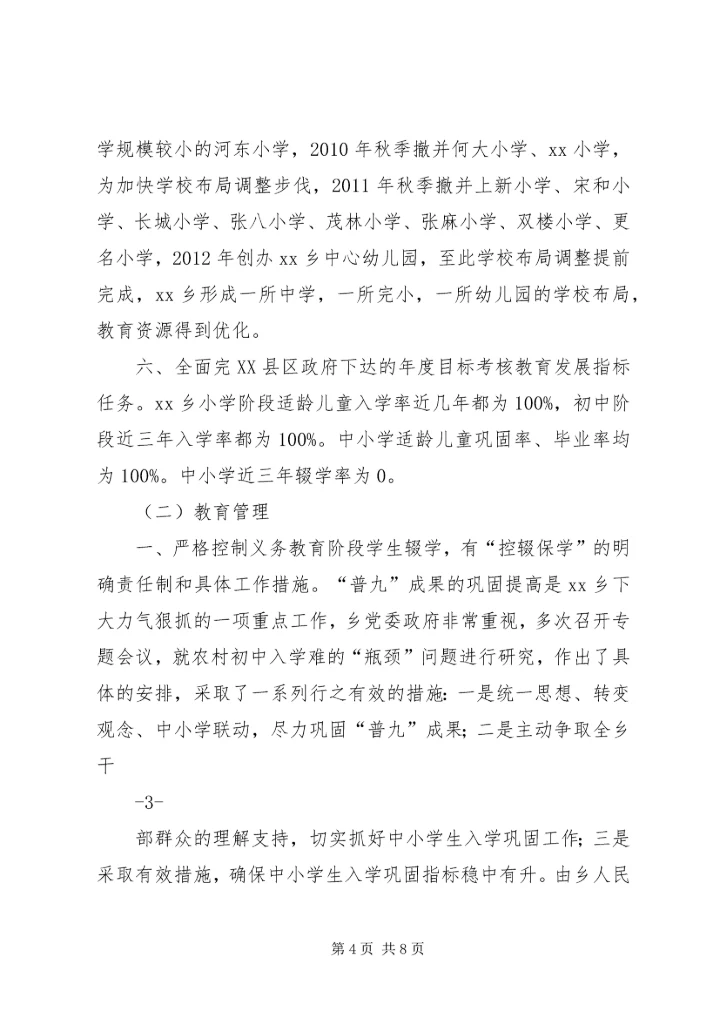 土桥中心小学督政汇报材料[1] (4).docx