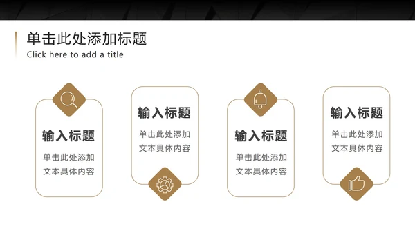黑底金框商务高级PPT模板