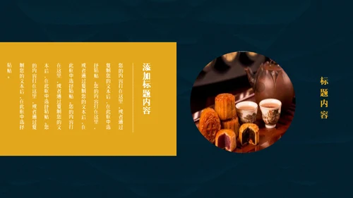 中秋月圆夜月饼通用PPT模板