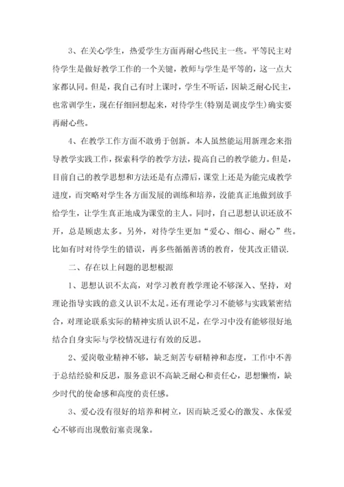师德反思心得5篇.docx