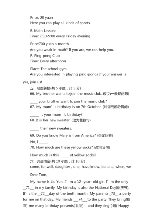 杭州市初一英语期末模拟试卷及答案（3）.docx