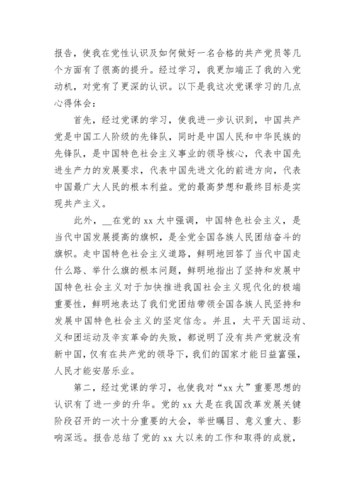 2023关于入党积极分子心得体会1000字.docx
